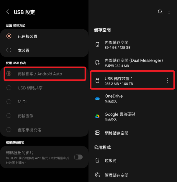 手機外接 SSD